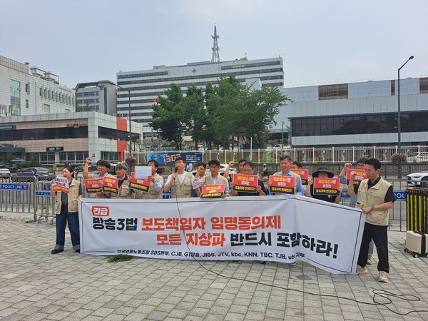 지난 7일 SBS본부 사무처 일동과 민방노협 지부장들이 참석한 가운데 용산 대통령실 앞에서 기자회견을 진행했다.